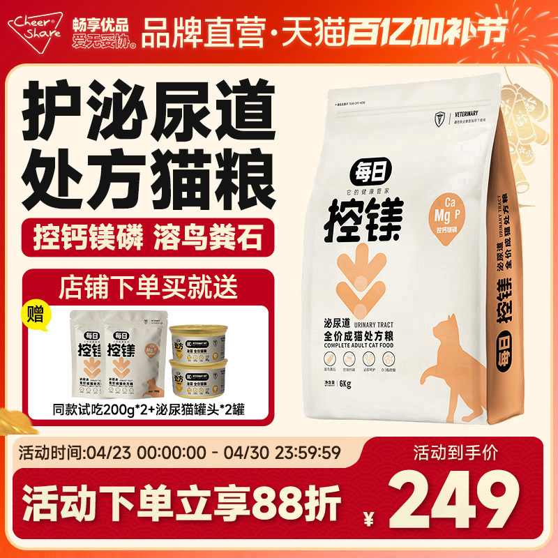 Daily Urinary Prescription Cat Food, Low Magnesium, Low Phosphorus, Protects the Urethra, Added Freeze-Dried Ingredients, Adult Cat Food, Prescription Food, 6kg