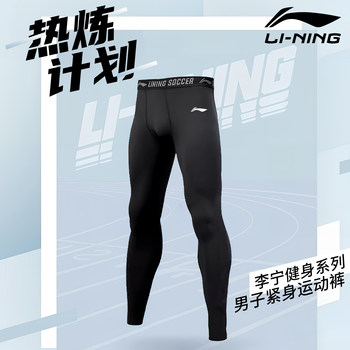 Li-Ning Men's Compression Pants High Elasticity Training Pants Fleece-Lined Breathable Quick-Dry Professional Fitness Long Pants Compression Shark Basketball