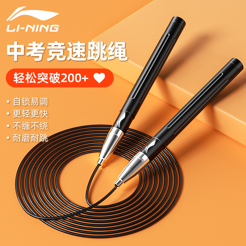Li-Ning Jump Rope for Students and Adults, Suitable for Weight Loss, Men's Steel Wire Speed Fitness Fat-Burning Rope Jump Rope with Handle