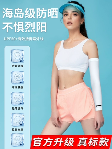 Li Ning, защитный рукав для велоспорта, шелковые спортивные нарукавники, защита от солнца, защита от ультрафиолета
