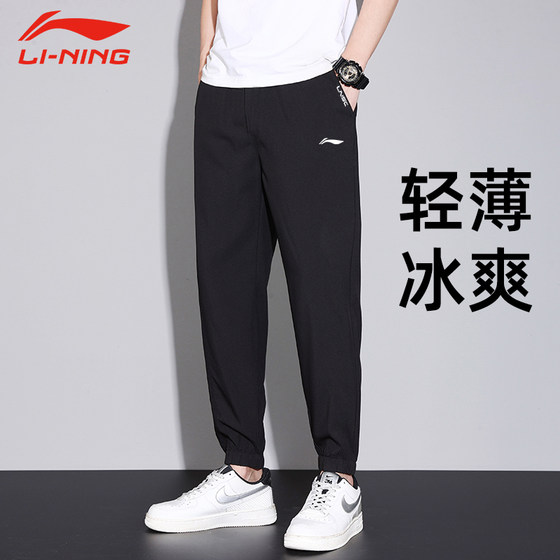 Li Ning 속건성 스포츠 바지 남성 여름 얇은 바지 남성 얼음 실크 느슨한 다리 넥타이 남성 직조 캐주얼 바지