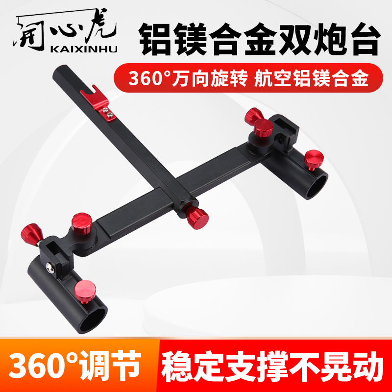 Aluminum alloy fishing box Fishing chair Double battery bracket Universal thickening battery frame Double head double rod battery fishing gear accessories