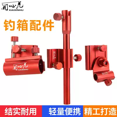 Fishing box accessories three-piece set of thickened magnesium aluminum alloy universal plug-in turret rack fish guard frame pull bait tray bracket