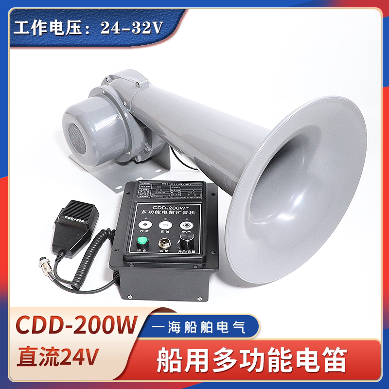 Marine Multifunctional Electronic Whistle Cdd-200W/100W/300W Fog Horn High-Power Speaker Amplifier 24V