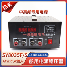 Импульсный источник питания 船用车载稳压电源sy8035f/s交直流220v转13.8v24v变压器35a自动