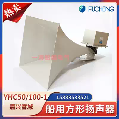 Marine square speaker YHC50-1B 100-1 horn broadcast PA speaker 50W100W Rich City CCS