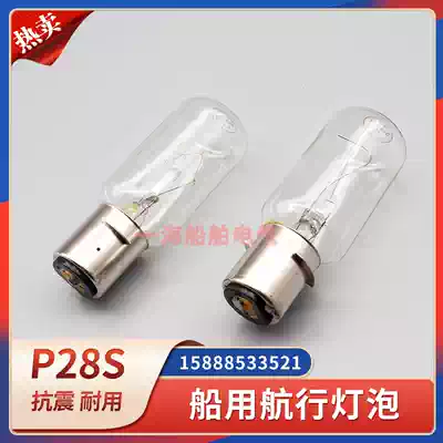 Marine Navigation Bulb P28S-220V65W24V60W IMPA790434 Tubular Navigation Bulb CXH Bulb