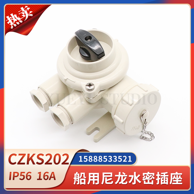 Marine nylon with switch socket CZKS202-1 2 3 4 5 watertight waterproof switch plug CTS101-3