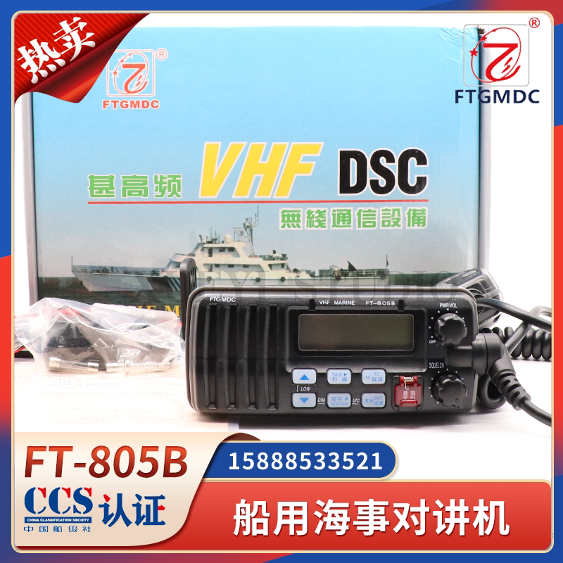 飞通 Морской VHF FT-805B морской переговорный стапель VHF 25 Вт радиостапель сертификат проверки судна CCS
