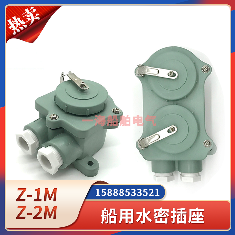 Marine nylon waterproof socket Z-1M Z-2M Japanese style plug T-1MA single double 20A switch 792806