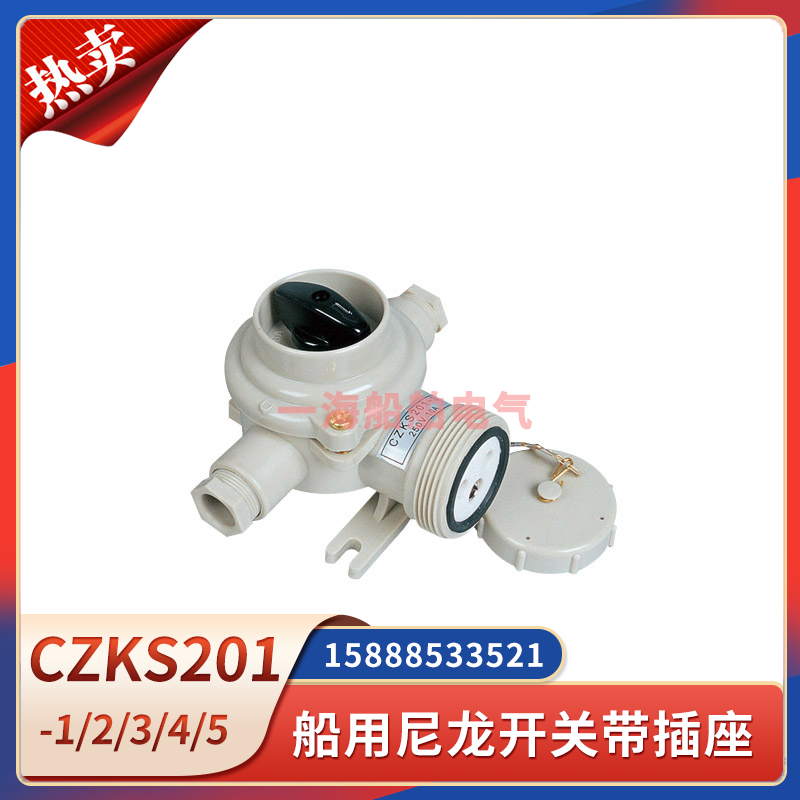 Marine nylon with switch socket CZKS201-3 1 2 4 5 watertight waterproof switch with socket 792882