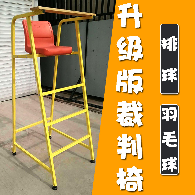 Peckett removable mobile referee chair badminton volleyball competition referee chair tennis referee chair pool lifesaving chair