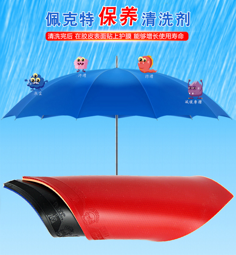 Peckett table tennis bat làm sạch đại lý tackifier set table tennis cao su dày cleaner khử nhiễm dày bàn bóng bàn thi đấu quốc tế