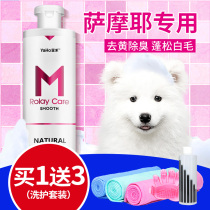 Samo Yeo Body Lotion White Hair Special Whitening to Yellow Eupdog Puppy Puppy Mite Bacteriostatic Pet Bath