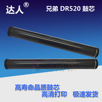 Applicable brother DR520 3250 3150 5280 HL5240 5280 5250 5250 8060 8060 8890 drum core