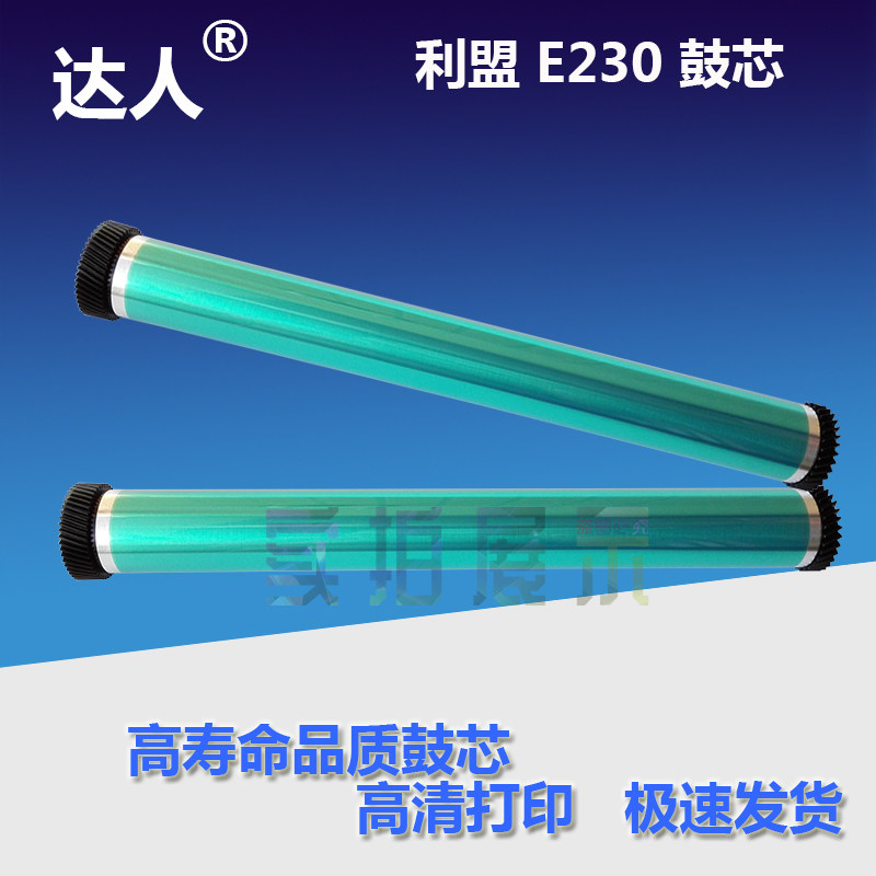 Applicable Alliance E230 Drum core E350 450234 E250 203330232 X342 X342 X204 drum core-Taobao