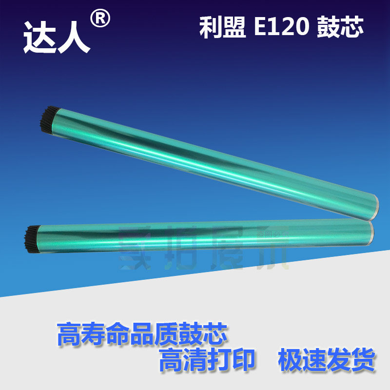 Apply the Alliance E120 Drum E120dn E120dn E120N E120N 12017SR 12017SR Selenium Drum 12037SR Drum Frame-Taobao