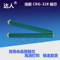 The application of Canon CRG328 drum 128 928 MF4410 4712 4452 4710 4450 4752 drum