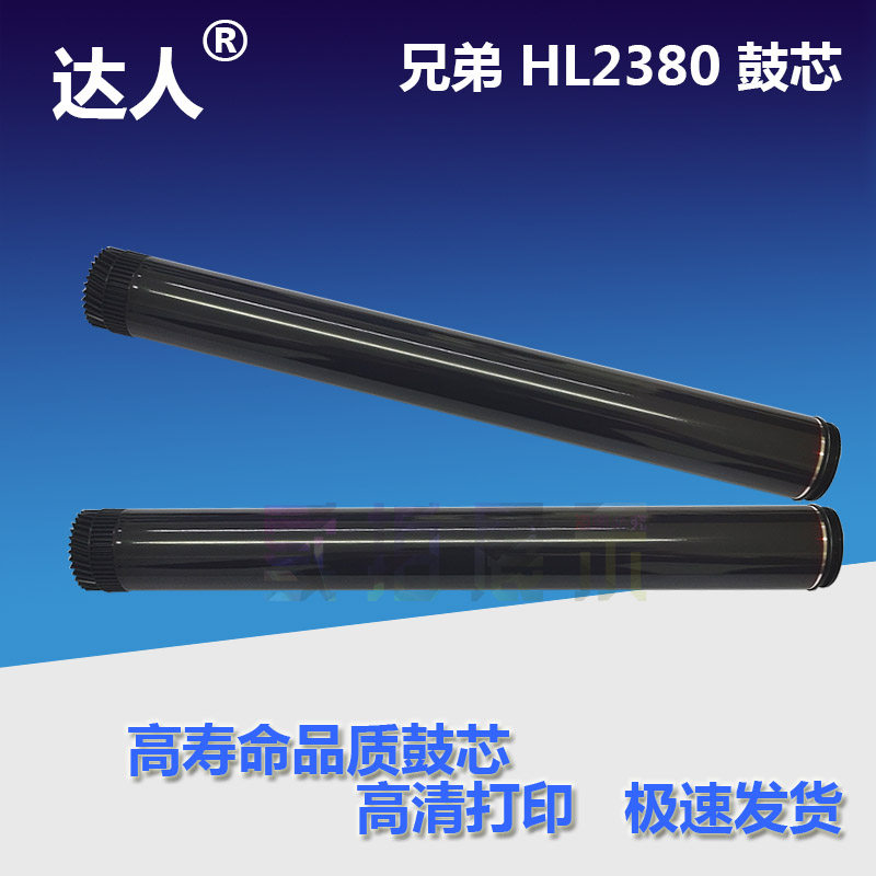 Suitable for brother DR2380 drum core L2305 L2540 L2320 L2740 L2341 L2720 drum core