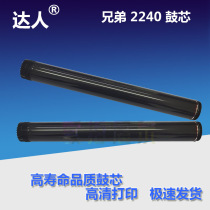 Applicable brother DR2240 drum core HL2230 2270 2250 MFC7470 7060D 7060D drum core