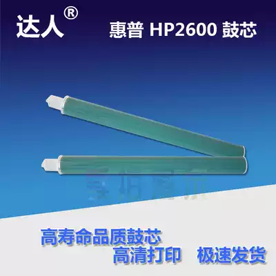 Applicable HP 2600 drum Q6000A Q6001A 6002A 6003A HP2600 HP1600 drum