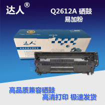 Applicable HP Q2612A cartridge HP1020 1010 1012 1015 1022 HP12A easy to add powder toner cartridge