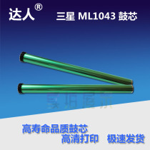 Applicable Samsung ML104 drum core SCX3201 3200 1666 ML104 1666 1660 1660 1661 1665 drum core