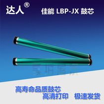 Suitable for Canon LBP730 JX drum core LBP720 LBP750 LBP740 LBP830 high quality photosensitive drum