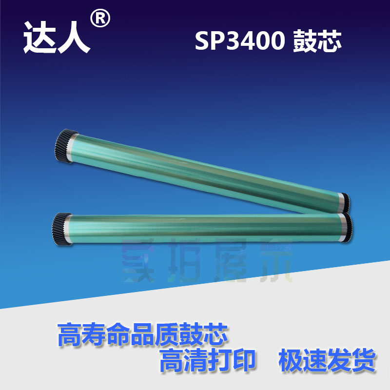 Applicable rational light SP3400 drum core SP3410DN 3500N 3510 SP310 SP311 SP310 SP312 SP312 drum core