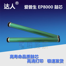 Appson LBP8000 drum core EP8500 Epson 9000 Hmp high quality drum core single drum