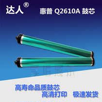 Applicable HP Q2610A HP2300 HP2300N HP2300DN Q2610A 2610A green drum