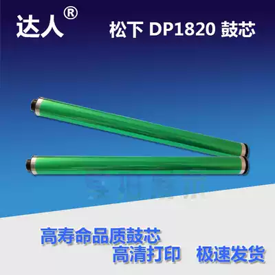 Suitable for Panasonic 1820 drum core 1520P 1820P E 8016P 8020E P high quality photosensitive drum core