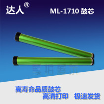 Applicable Samsung ML1710 drum core SCX4200 4100 4300 4300 1750 1750 Xerox3110 drum core