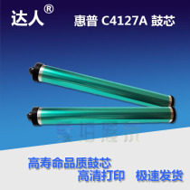 Suitable for HP HP4000 drum core HP4000n 4050 HP4050t C4127A green photosensitive drum core