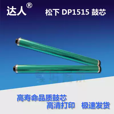 Suitable for Panasonic DP-1515 toner cartridge DP1515 drum core 1515p high quality photocopier single drum core