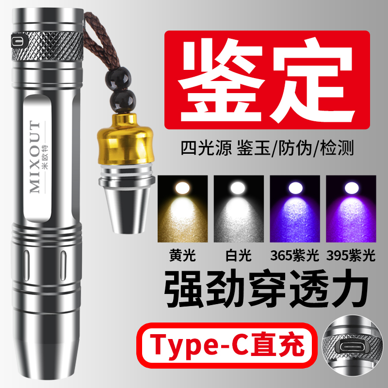 Jade Identification Flashlight, Strong Light for Viewing Jewelry and Jade, Professional Identification of Cultural Artifacts, Blue Light 365 Purple Light Lamp