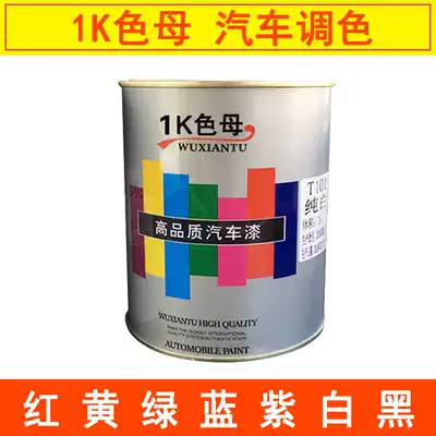 Hot-selling car paint 1k special black and white transparent red frost snow Blue mud yellow Bright red standard repair paint masterbatch