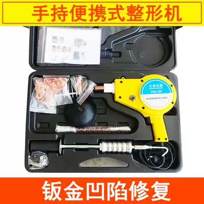 Car portable shaping machine repair machine Sheet metal repair spot welding electric welding meson machine recessed puller pull hammer