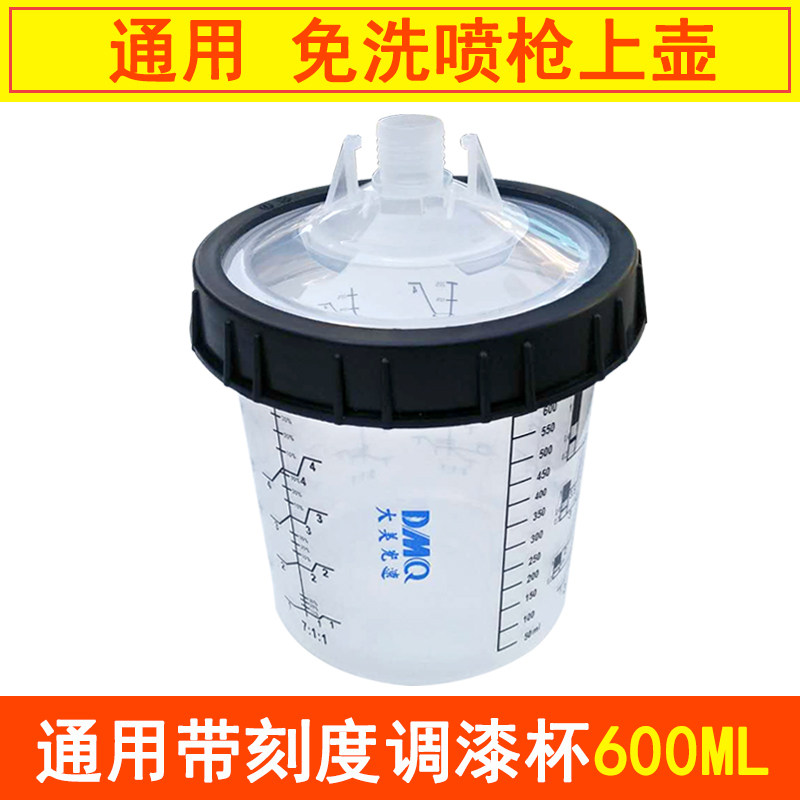 Universal disposable washing-free gun pot car spray-painting spray gun pot adapter with scale paint-paint cup plastic upper pot