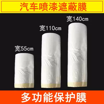 Car painting shading film paint protective film decoration spraying furniture anti-dust painting masking film