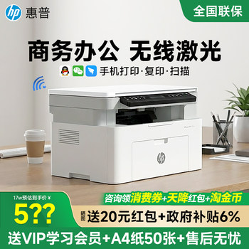 Hp 117W Black and White Laser Printer, Copy and Scan All-In-One Machine, Office Dedicated, Home Use, Small, Mobile Phone Wireless Connection, Multi-Function 30W/1188W