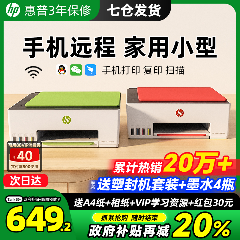 HP HP tank599 カラー連続供給ワイヤレスホーム小型プリンターコピースキャナーオールインワン592インクジェットインクタンク519携帯電話に接続学生写真ホームオフィス専用