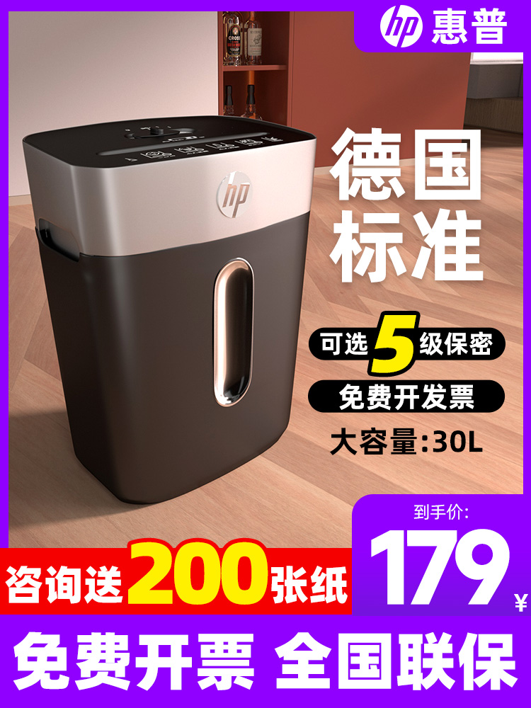 HP惠普碎纸机办公室专用自动小型家用桌面迷你文件粉碎机纸张神器大容量商用静音5级保密30L碎光盘同得力科密