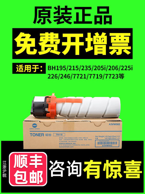 Original Genuine Konica Minolta Tn119H Toner 195 235 7723 7721 7719 206 226 246 205I 225I 215 Toner Powder 195 Minolta 206 Toner Cartridge