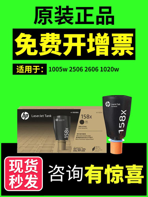 Original Hp 158A/X Toner Cartridge Tank Mfp 1005W 2506 2606 1020W Toner Powder Toner Cartridge W1580X Large Capacity Toner Cartridge Ink Cartridge