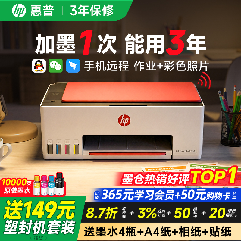 Hp Tank 599 Color Continuous Ink Supply Wireless Home Small Printer with Copy and Scan Functions, 592 Ink Tank Type 519, Connects to Mobile Phones, Suitable for Students, Photos, Home Office Use Hp Tank 599 Color Continuous Ink Supply Wireless Home Small Printer with Copy and Scan Functions, 592 Ink Tank Type 519, Connects to Mobile Phones, Suitable for Students, Photos, Home Office Use