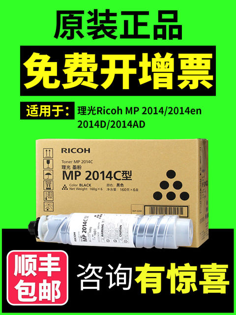 Original genuine Ricoh toner mp2014c type 2014 2014en 2014D 2014AD toner Ricoh 2014 powder box Ricoh 2014 toner Ricoh mp2014 powder box