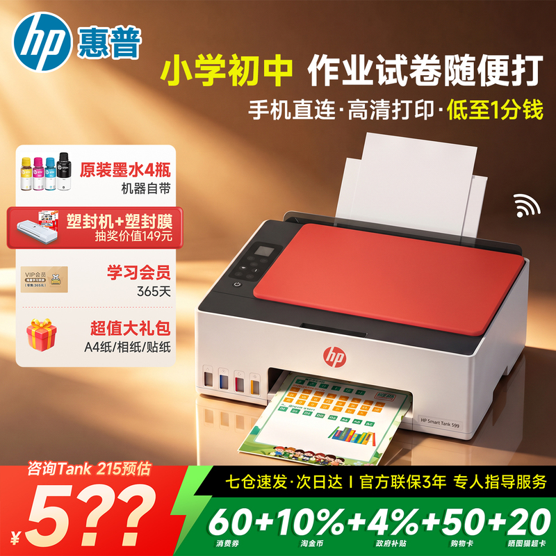 Hp Tank 599 Color Continuous Ink Supply Wireless Home Small Printer with Copy and Scan Functions, 592 Ink Tank Type 519, Connects to Mobile Phones, Suitable for Students, Photos, Home Office Use Hp Tank 599 Color Continuous Ink Supply Wireless Home Small Printer with Copy and Scan Functions, 592 Ink Tank Type 519, Connects to Mobile Phones, Suitable for Students, Photos, Home Office Use
