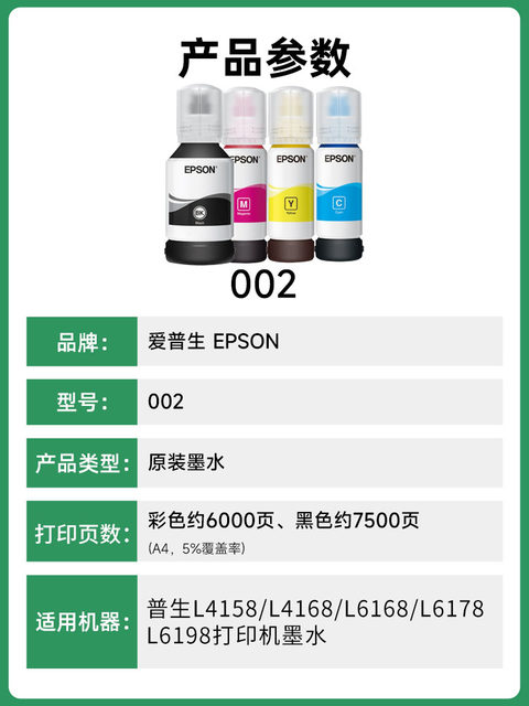 Original 002 Epson Black and Color Ink Compatible with Printers L4163/L4165/L4166/L4167/L4168/L4169/L4151/L4153/L4156/L4158/L6166