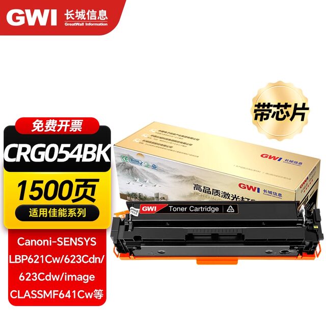 Gwi Is Suitable for Canon Mf645Cx Toner Cartridge Mf643Cdwlbp621Cw Lbp623Cdw/Cdn Powder Cartridge Crg054 Printer Drum Mf641/642Cw Mf642/644Cdw Ink Cartridge